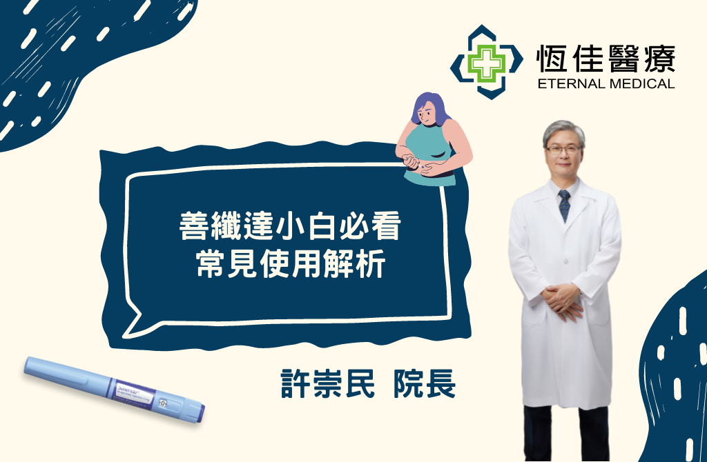 【 善纖達小白必看，常見使用解析 】